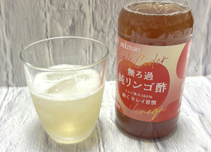 SNSで話題のリンゴ酢、実際どう? ミツカン「無ろ過純リンゴ酢」は炭酸割りも料理も楽しめた