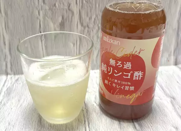 SNSで話題のリンゴ酢、実際どう? ミツカン「無ろ過純リンゴ酢」は炭酸割りも料理も楽しめた