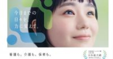 レバレジーズ、奈緒出演「レバウェル」新CM - 絢香の書き下ろし楽曲を起用