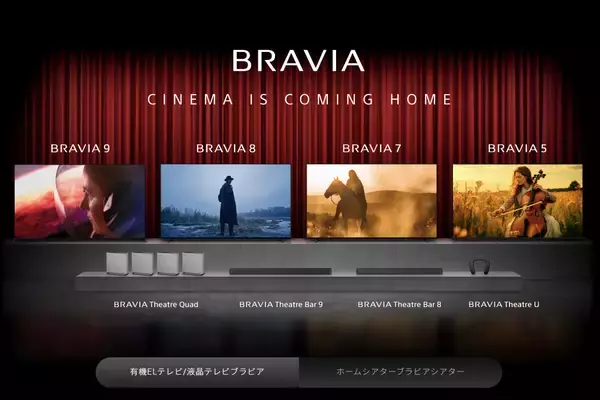 ソニー、テレビとホームオーディオ事業でTCLと戦略的提携へ - 合弁会社設立でソニーは49%出資