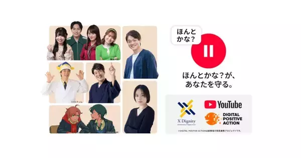 生成AIとの「健全な付き合い方」ってどんなもの？ YouTubeが偽・誤情報リテラシー啓発企画第4弾を開始