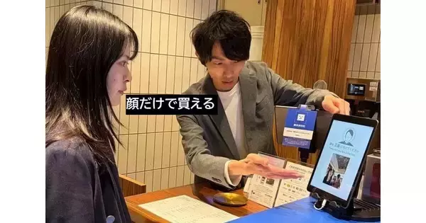顔をかざすだけでコーヒー受け取り、財布もスマホも不要 - 麻布台ヒルズで体験してみた