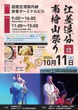 北海道電力、「江差追分南檜山祭りin函館空港」を開催 - 南檜山の魅力を発信