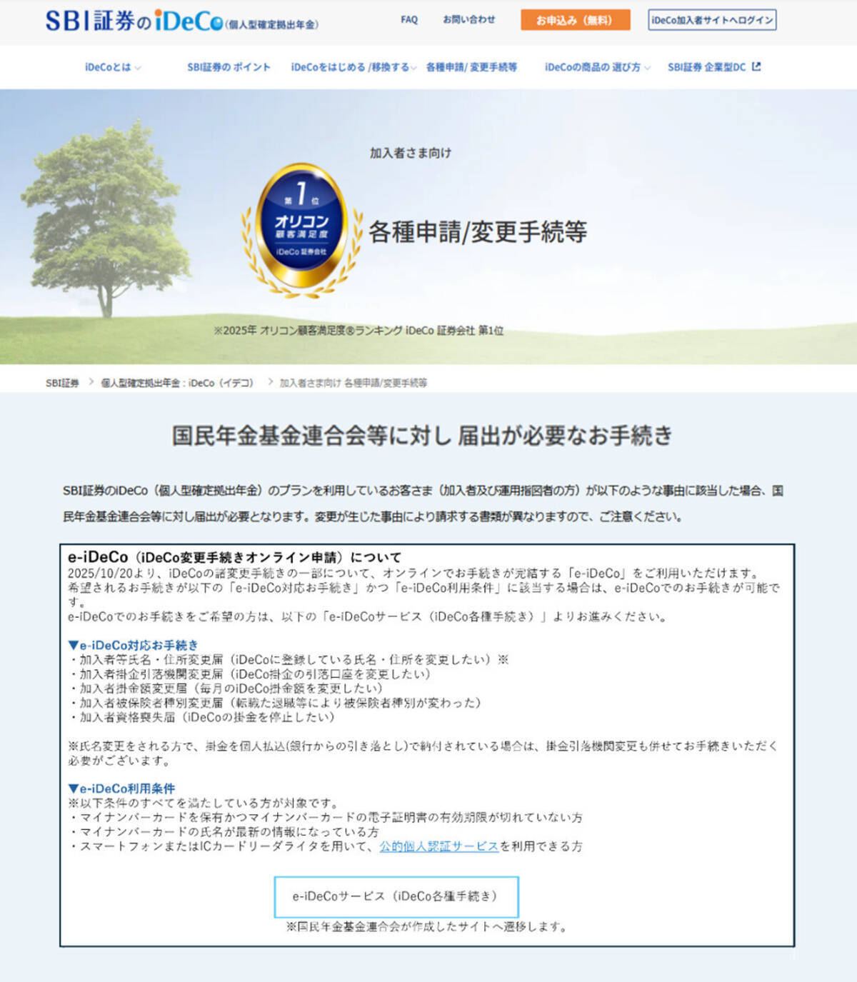 SBI証券、業界初「e-iDeCo」サービス提供開始～iDeCoの各種手続きをオンラインで完結可能に - エキサイトニュース