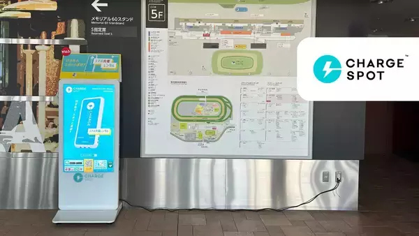 JRA、全国44拠点にモバイルバッテリーシェアリングサービス「CHARGESPOT」設置