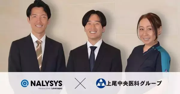 レバレジーズ、看護師の定着支援に「NALYSYS モチベーション管理」医療機関初導入