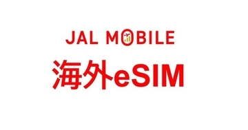 IIJ、海外向けeSIM「JALモバイル 海外eSIM」提供開始 - 100以上の国・地域に対応