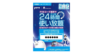povo2.0、Osaka Metroのヒューマノイド体験で「データ使い放題(24時間)」をプレゼント