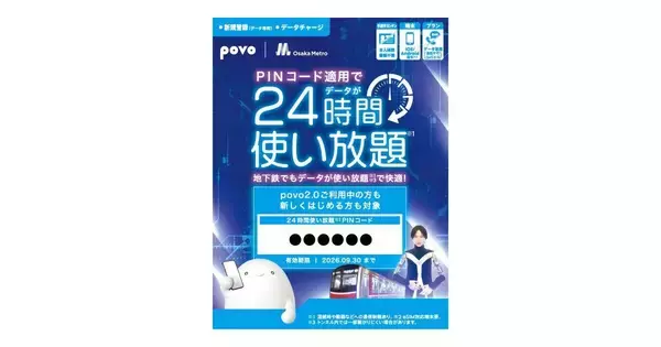 povo2.0、Osaka Metroのヒューマノイド体験で「データ使い放題(24時間)」をプレゼント