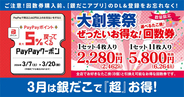 【築地銀だこ】最大2811円お得「ぜったいお得な! 回数券」発売 - 最大5%還元「PayPayクーポン」も配布