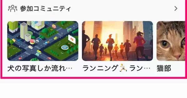 mixi2のコミュニティとは