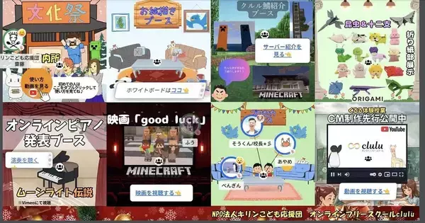 NURO導入のフリースクール、オンライン文化祭を開催　17分の長編マイクラ映画が好評