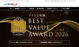 「週休三日制にライフサポート休暇やキャリア志向のデータ化など各社それぞれの企業努力を顕彰 - 「マイナビ転職 BEST VALUE AWARD2026」」の画像1