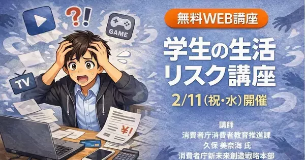 全国大学生協連、サブスク見直しをテーマに学生向け無料Web講座を開催