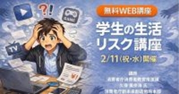 全国大学生協連、サブスク見直しをテーマに学生向け無料Web講座を開催