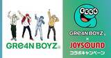 「GRe4N BOYZのオリジナルグッズが当たる　新アルバムリリース記念でJOYSOUNDとコラボ」の画像1