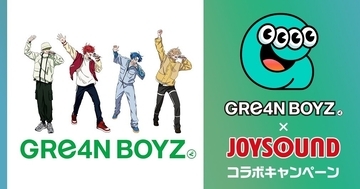 GRe4N BOYZのオリジナルグッズが当たる　新アルバムリリース記念でJOYSOUNDとコラボ