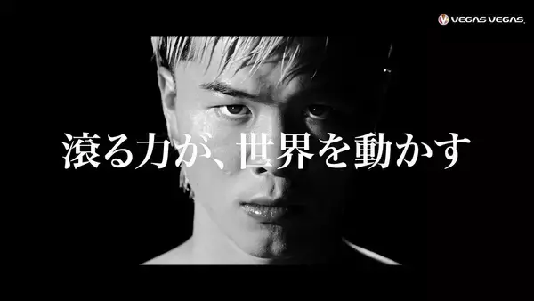 「那須川天心×ベガスベガスのコラボ第一弾！新CM「滾る力が、世界を動かす」編が放映開始」の画像