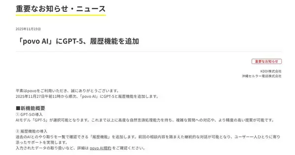 povo AIでGPT-5が選択可能に、履歴機能も追加 - 11月27日から
