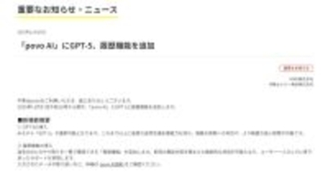 povo AIでGPT-5が選択可能に、履歴機能も追加 - 11月27日から