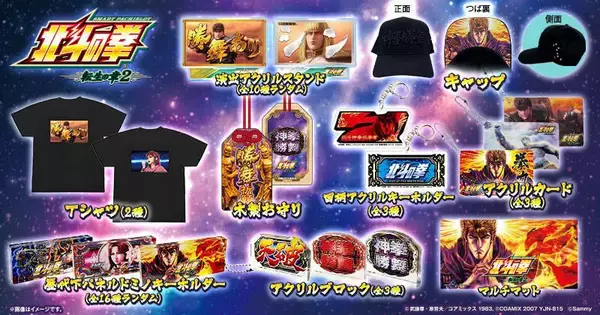 サミー商店オンライン、「スマスロ 北斗の拳 転生の章2」のグッズ販売を開始