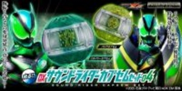 『仮面ライダーゼッツ』DXサウンドライダーカプセムシリーズ、第4弾・第5弾登場! - リカバリー、バリア、ワンダー、グラビティを収録