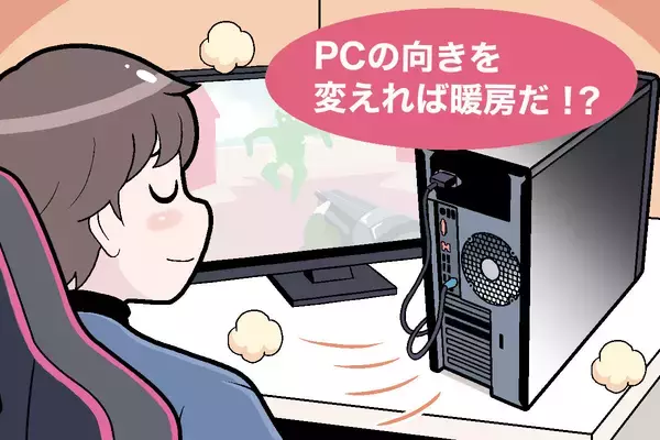 ありがち！ ゲーミングPC 第2回 さすが最新PCスゴイ、なんと暖房機能まで！