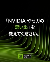 NVIDIA、日本でゲーマー向けの招待制イベント開催へ - セガと対談