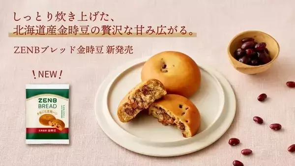 豆粉パン「ZENBブレッド金時豆」が発売 - グルテンフリー＆糖質オフ