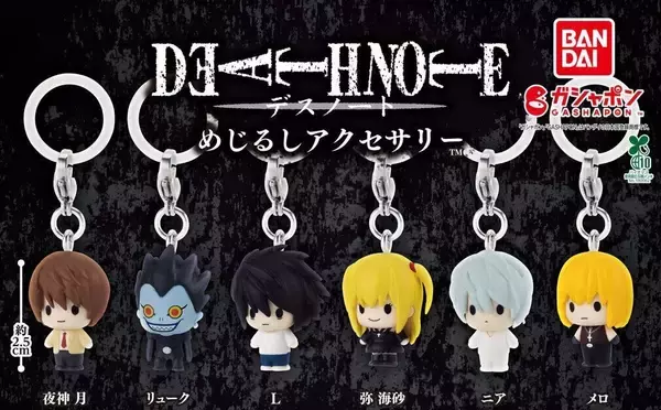 今週発売!ガシャポン「めじるしアクセサリー」1月第2週注目のアイテムは? - デスノート、パンシェル、ケロロ軍曹が登場!