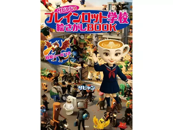 【ネットで大流行】「イタリアンブレインロット」が書籍に!? - 絵さがし、キャラクター図鑑、特製シール付き