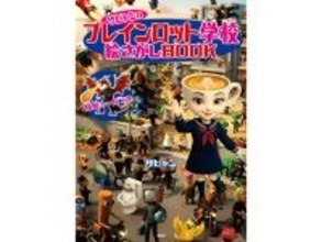 【ネットで大流行】「イタリアンブレインロット」が書籍に!? - 絵さがし、キャラクター図鑑、特製シール付き