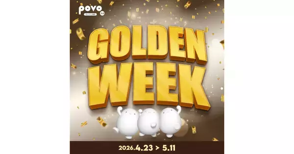 povo2.0がゴールデンウィークキャンペーン、「データ使い放題(7日間)52回分」や1年間トッピングセール