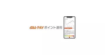 Pontaポイントで暗号資産の値動きを体験、au PAY ポイント運用にビットコイン連動コース追加