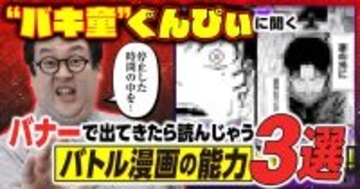 「時間停止に抗う…」"バキ童"ぐんぴぃが「バナーで出てきたら読んじゃうバトル漫画の能力」3選 - 『都市伝説が殺ってくる』特別企画公開