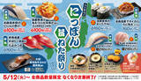 「「はま寿司のにっぽん旨ねた祭り」開催 – 北海道水揚げニシンや白えびかき揚げが110円!」の画像1