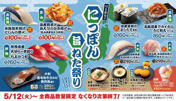 「はま寿司のにっぽん旨ねた祭り」開催 – 北海道水揚げニシンや白えびかき揚げが110円!