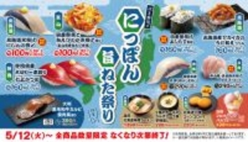 「はま寿司のにっぽん旨ねた祭り」開催 – 北海道水揚げニシンや白えびかき揚げが110円!