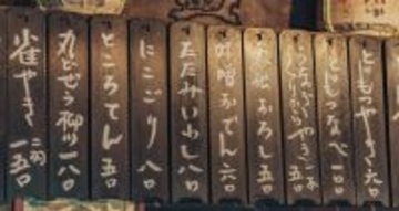 居酒屋メニューなのに「ダイエット」も「若返り」も期待できる、とりあえず頼むべき一品とは?