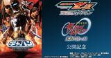 「2012年公開『宇宙刑事ギャバン THE MOVIE』カラオケルームで無料配信」の画像1