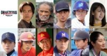 『ドラフトキング』続編　三浦貴大、片岡鶴太郎、武田航平ら新キャスト