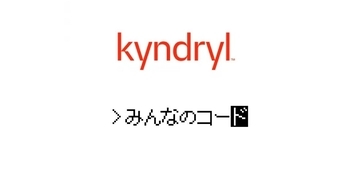 キンドリル×みんなのコード、テクノロジーのジェンダーギャップ解消に向け連携