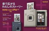 「音まで伝えられるチェキ「instax mini LiPlay」にセルフィーカメラ搭載の上位モデル」の画像1