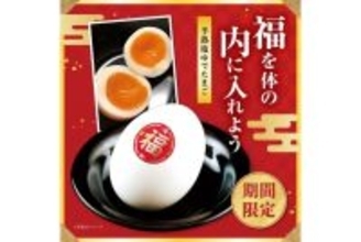 【一蘭】縁起物の寒たまご「福らん」を販売 - 福シール付き半熟塩ゆでたまご