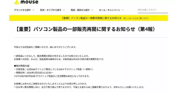 マウスコンピューター、DAIV デスクトップ製品の販売再開