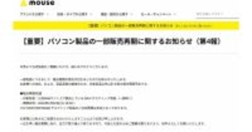 マウスコンピューター、DAIV デスクトップ製品の販売再開