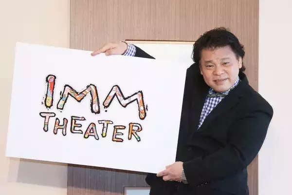 「ジミー大西、新劇場「IMM THEATER」ロゴのアート手掛ける　さんまも太鼓判「かわいらしい」」の画像
