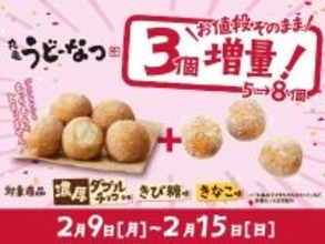 丸亀製麺、期間限定で「丸亀うどーなつ」が5個→8個に増量! ベリーベリーディップソースも無料に