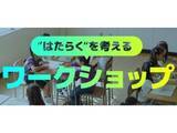 「パーソルの小中学生向けキャリア教育が優秀賞―“生きる力”を育むワークショップが評価」の画像1
