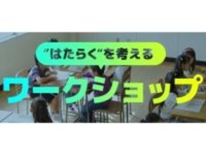 パーソルの小中学生向けキャリア教育が優秀賞―“生きる力”を育むワークショップが評価